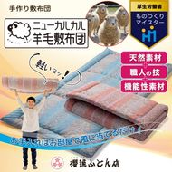 とにかく軽くてお手入れ簡単！「ニューカルカル羊毛敷布団」 シングルサイズ100cm×210cm【ピンク】◇