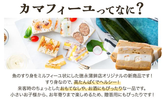 カマフィーユ 【バラエティセット】 蒲鉾 惣菜 おつまみ 《60日以内に出荷予定（土日祝除く）》 欧風カレーチーズ・サラミナッツ・海鮮バジル 熊本県 長洲町 徳永蒲鉾店 かまぼこ---sn_ctokukmfi_60d_r7_15500_3i_ba---