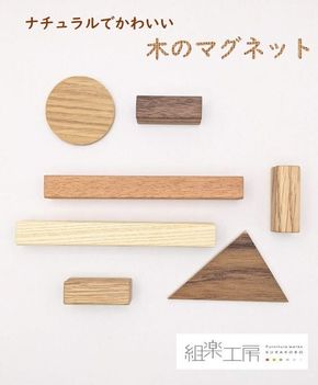 木製マグネット FAA-143