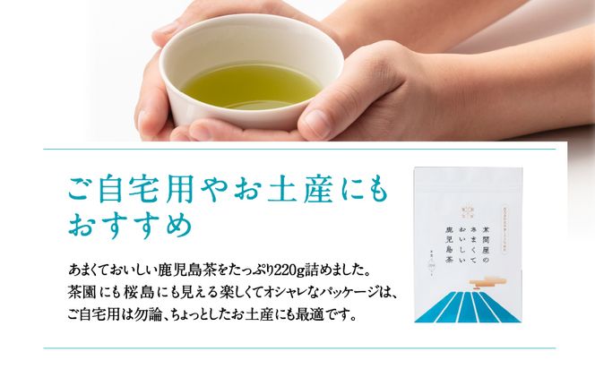 【新茶】【2024年6月30日までの申込限定】茶問屋のあまくておいしい鹿児島茶  3本セット～　K112-005_shincha
