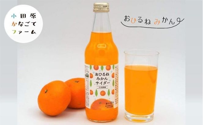 おひるねみかんサイダー　340ml　30本