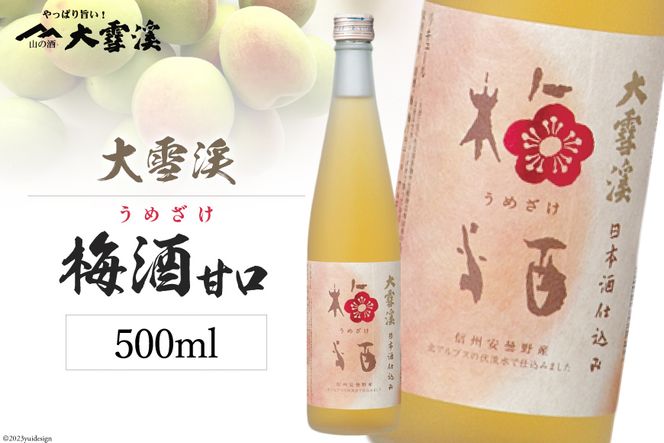 酒 大雪渓 梅酒 甘口 500ml [大雪渓酒造 長野県 池田町 48110543] 日本酒 お酒 リキュール うめ酒 ウメ酒 信州 安曇野 地酒 蔵元 ロック 水割り ソーダ割 家飲み