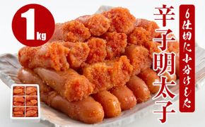 6仕切に小分けした辛子明太子 1kg
