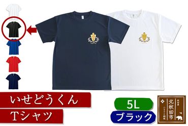 いせどうくん　Tシャツ 【5L・ブラック】