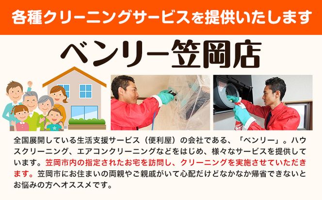 レンジフードクリーニング ベンリー笠岡 《90日以内に出荷予定(土日祝除く)》 掃除 クリーニング 代行 レンジフード 台所 キッチン 岡山県 笠岡市---B-13---