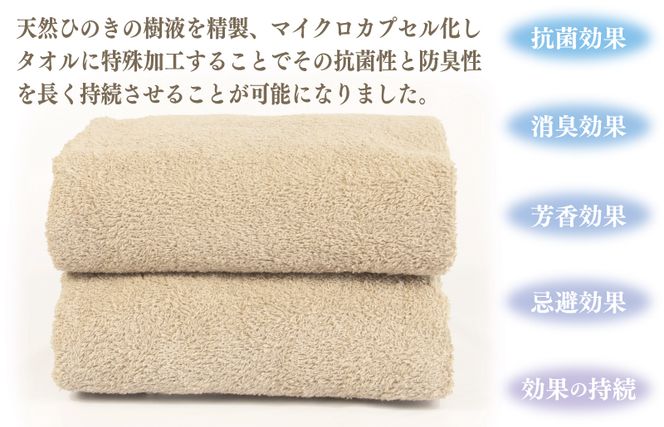 099H2684 ギフトBOX 抗菌防臭バスタオル2枚セット（ミルクティ）【泉州タオル 国産 普段使い シンプル 日用品】
