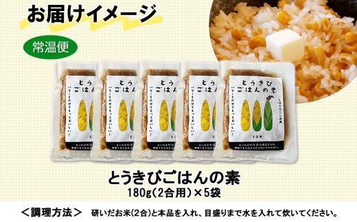 とうもろこしごはんの素 はやかっ 二合炊き 2袋 北海道十勝産