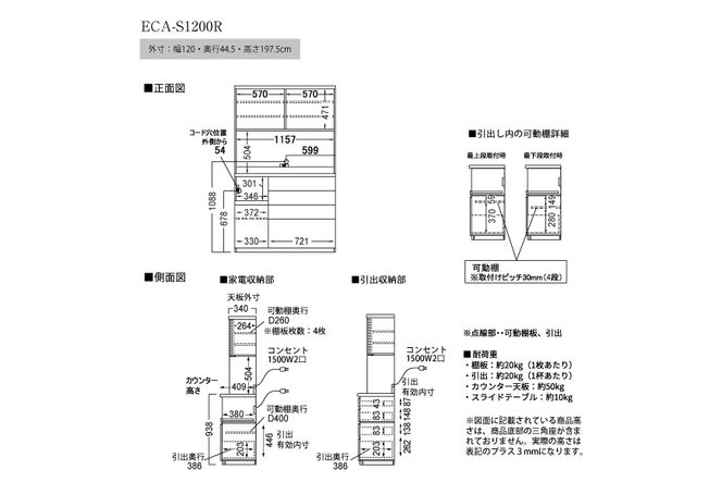 食器棚 カップボード 組立設置 ECA-S1200R [No.642]