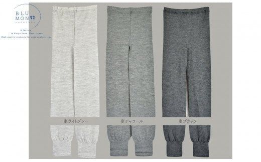 BLUMON（ブルムン）スウェットレギンス裾しぼり（シルクウール） ／ 部屋着 インナー  奈良県