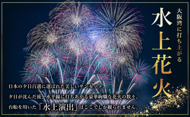 099H2940 先行予約 大阪芸術花火2024 観覧チケット 大人1席分