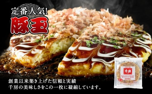 【千房 お好み焼 お好み焼セット 豚玉（200ｇ×2枚） もちチーズ（ 200ｇ×2枚） 合計4枚 800ｇ 専用ソース付き 冷凍商品 RA】大阪千日前にて1973年創業 お好み焼の名店「千房」の味をご家庭でお楽しみください。入金確認後順次発送 お餅 箱入り パーティー 年末年始 大人気 大阪 ミナミ ふるさと納税 10000 10000円 一万円 以下 兵庫県 香美町 香住 64-01