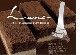 【1.1-14】クーベルチュールチョコレートを惜しみなく使用した自慢のチョコレートケーキ“レアン”