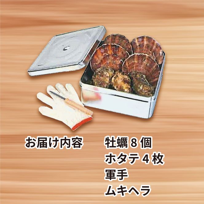 牡蠣 ホタテ カンカン 焼き かき 8個 ほたて 4枚 カキ 貝柱 殻付