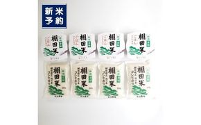 【新米受付・令和7年産米】 棚田米コシヒカリ 白米1.2kg（300g×4袋）+ 棚田米コシヒカリのパックごはん(150g×4個)セット 計1.8kg  新潟県岩船産 1067082N