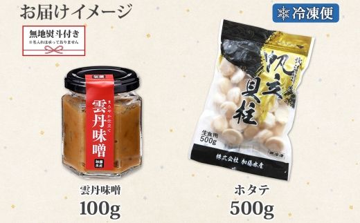 3438. 無地熨斗 雲丹味噌瓶 100g ホタテ500g 小分け ウニみそ うにみそ 雲丹 ウニ うに 味噌 みそ 瓶詰 ホタテ 帆立 ほたて 海鮮 送料無料 熨斗 のし 名入れ不可 北海道 弟子屈町