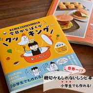 X-1-R7 今日からぼくがクッキング 世界一!?親切かもしれないレシピ本