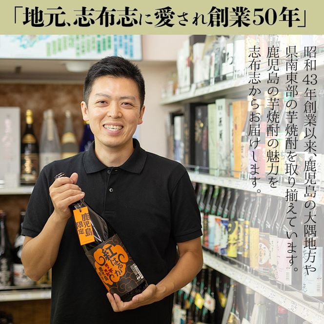 鹿児島限定薩摩芋焼酎蔵壹６本セット a5－０４７