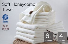 G1969 【ソフトハニカム】プレミアムタオル10枚セット（ホワイト）+ソフトハニカム織ハーフハンカチ1枚