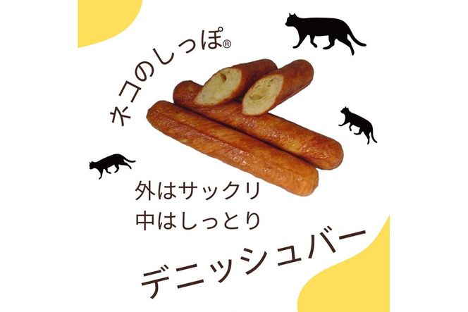 パン デニッシュバー ネコのしっぽ 3種類【シュガー味・プレーン味・チョコチップ】20本≪パン デニッシュ ネコ 猫 おやつ 朝食 冷凍≫※着日指定不可
