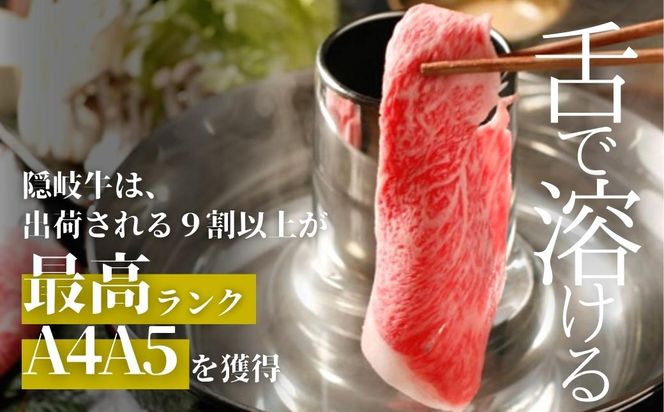 【幻の隠岐牛】島育ちの本物のブランド黒毛和牛 ロース・上赤身すき焼き用 500g (隠岐牛 黒毛和牛 牛肉 肉 すき焼き A4 A5 ブランド牛 放牧 ロース)