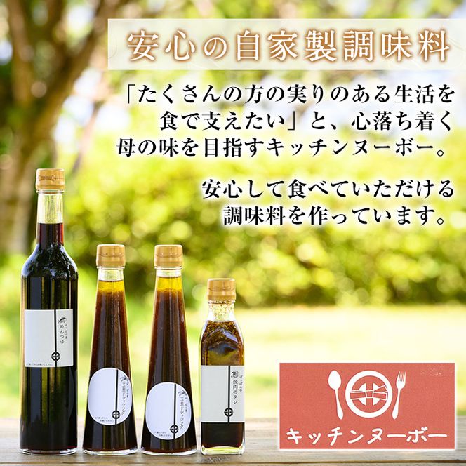 a923 ＜保存料着色料・無添加＞ばっばん亭調味料セット計4点(玉ねぎドレッシング2本・焼肉のたれ1本・めんつゆ1本)【キッチンヌーボー】