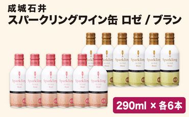 成城石井オリジナルスパークリングワイン缶 白・ロゼ12本セット 152-004