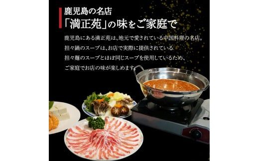 うんまか豚しゃぶしゃぶ担々鍋　K162-001