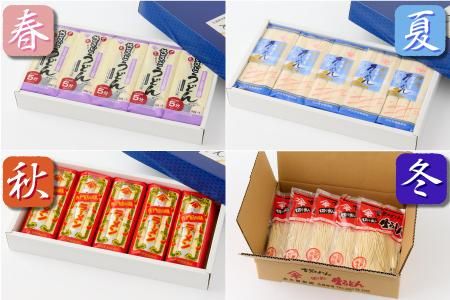 【定期便・春夏秋冬・年4回】四季の麺・九州佐賀神埼麺 【そうめん うどん ラーメン 特産品 国産 自家用 贈答用】(H014148)