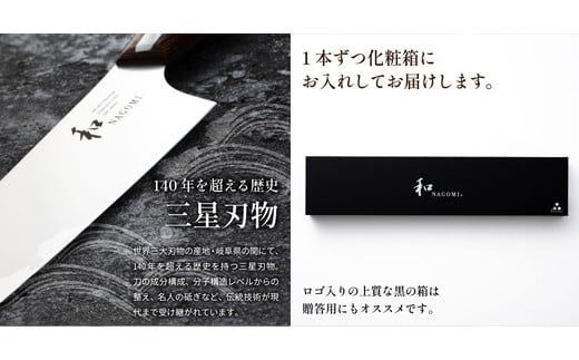 【和 NAGOMI】三徳包丁【最長6ヶ月を目安に発送】