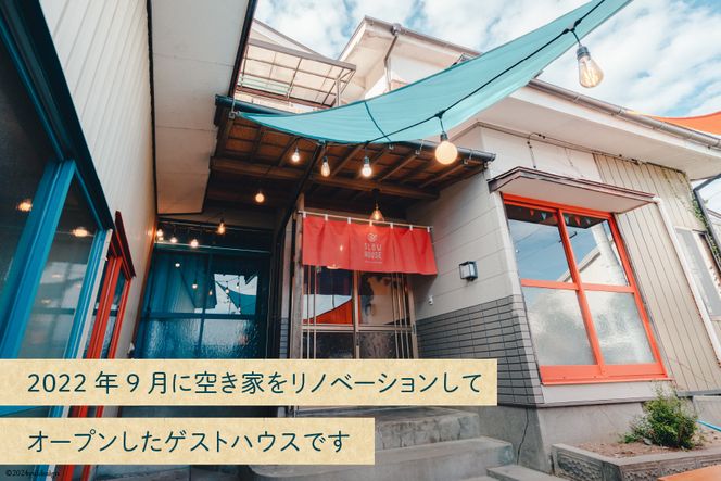 【1泊2日宿泊券】初めてのゲストハウスでも大歓迎 SLOW HOUSE @kesennuma（個室/素泊まり/1名様分） [今 宮城県 気仙沼市 20564109] 宿泊券 宿泊 ゲストハウス