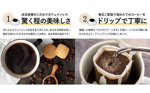 カフェ・アダチ 高級カフェインレス ドリップバッグコーヒー 18袋