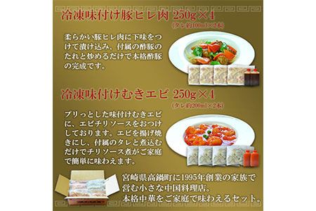 ＜中国料理 樹樹の中華惣菜セット＞翌月末迄に順次出荷【c381_kk_x1】