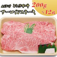 日光高原牛サーロインステーキ200g×12枚入 肉 牛肉 国産牛 グルメ 送料無料 ※着日指定不可◆