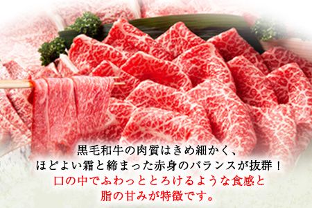 くまもと黒毛和牛肩スライス（すき焼き・しゃぶしゃぶ用）400g 肉のみやべ 《90日以内に出荷予定(土日祝除く)》 すきやき 牛丼---sm_fmiyassb_90d_22_13500_400g---