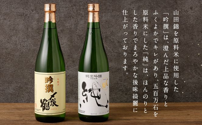 AB4028 〆張鶴　吟醸・純米吟醸飲み比べ720ml×2本セット