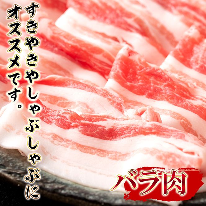 isa392 ＜2026年1月発送分(1月中に発送)＞鹿児島県産！鹿児島黒豚バラ すき焼き・しゃぶしゃぶ用(計800g・4~5人前) 国産 鹿児島 黒豚 豚 豚肉 すき焼き しゃぶしゃぶ 小分け 冷凍 冷凍便 【堀ノ内商会】isa392-2601 ＜2026年1月発送分(1月中に発送)＞鹿児島県産！鹿児島黒豚バラ すき焼き・しゃぶしゃぶ用(計800g・4～5人前) 国産 鹿児島 黒豚 豚 豚肉 すき焼き しゃぶしゃぶ 小分け 冷凍 冷凍便 【堀ノ内商会】