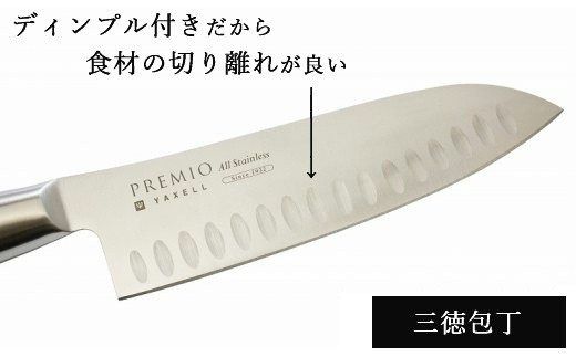 H10-39 プレミオAS包丁 3点セット（三徳、ペティ、研ぎ器）