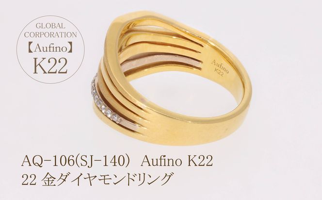 AQ-106（SJ-140）Aufino　22K　ダイヤモンド　リング　指輪　22金　ジュエリー