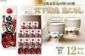 日本酒 福徳長 天下御免 鬼ころし 500ml×12本 瞬令造り 紙パック 酒 [まあめいく 山梨県 韮崎市 20742043] 