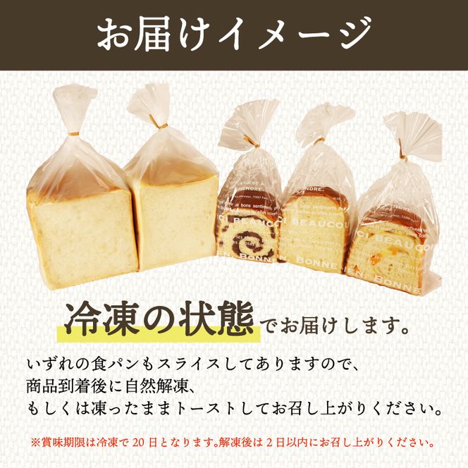 食パン 5種セット パン 詰め合わせ 食パン 朝食 ご当地グルメ 美味しいパン ベーカリー 冷凍 国産小麦 おいしい ぱん パンセット【PT0190-000001】