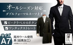 メンズ ダブルフォーマルスーツ A7 礼服 ブラック 尾州ウール 冠婚葬祭 愛西市 / 株式会社カジウラテックス [AEAM001-5]