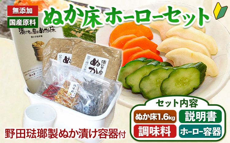 ぬか床ホーローセット (ぬか床 容器 調味料 セット) 樽の味 [30日以内に出荷予定(土日祝除く)] 和歌山県 日高町 ぬか ぬかどこ ぬか漬け ぬか漬けセット ぬか床セット 容器 簡単 手作り 無添加---wsh_tra3_30d_23_22000_2f---