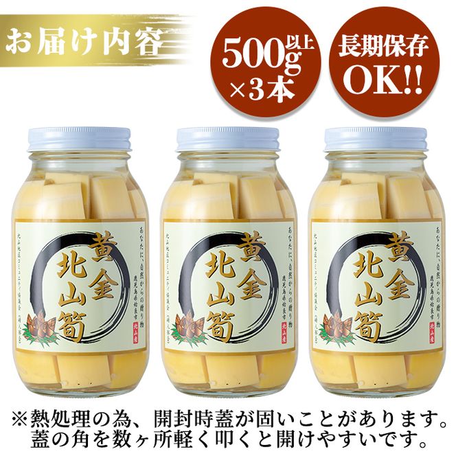 a531 《先行予約受付中！2026年6月以降順次発送予定》数量限定！黄金北山筍(大)500g以上×3本合計約1.5kg【北山校区コミュニティ協議会】