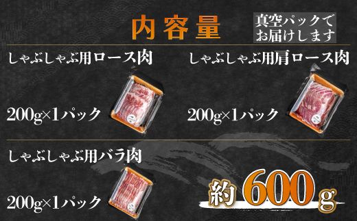 鹿追産 自然放牧黒豚しゃぶしゃぶ＆無添加生ソーセージセット　SKN005