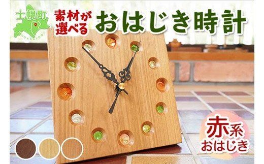 北海道 おはじき時計 （赤系おはじき） 壁掛け時計 掛け時計 置き時計 ...