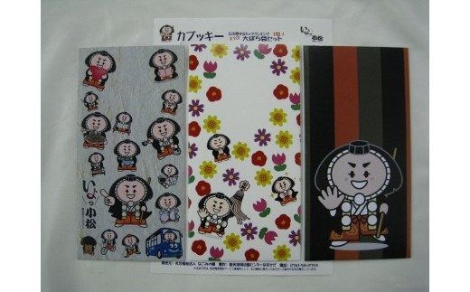 【なごみの郷】懐かしのいりがしとぽち袋のセット 010126