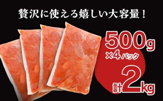 無着色辛子明太子2kg(500g×4パック)並切（バラコ込）訳アリ 明太子 めんたいこ 無着色 2kg 小分け 500g