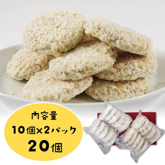 ホタテコロッケ 20個 冷凍 [kama010_1]