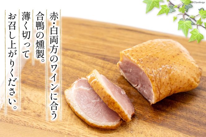 手づくりハム ワインのおつまみセット （生ハム 約100g スモークレバー 約100g 鴨の燻製 約90g ハートソー 約100g ) 計390g [デリカテッセン アーチャン 埼玉県 小川町 203] おつまみ おかず 生ハム スモークレバー レバー カモの燻製 カモ 鴨 ハートソー スモーク 燻製 冷蔵