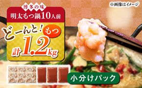 【ランキング１位受賞！】 博多 明太 もつ鍋 セット 10人前《築上町》【株式会社MEAT PLUS】 [ABBP011]